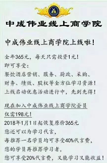 足不出戶，賦能餐飲未來 中成偉業(yè)線上商學(xué)院正式上線